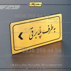 تابلو لیزری به طرف پله برقی چپ - Image 23
